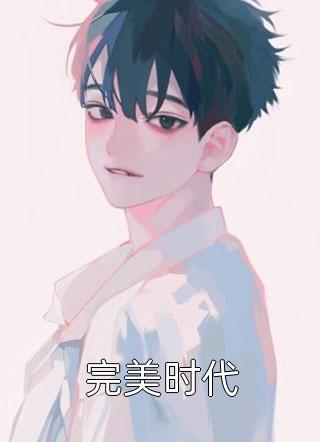 枯井女尸的怨念。后续