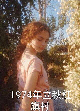 交换三次人生后，走上巅峰全篇