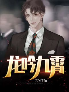穿越后我成了妖孽师祖的心尖宠苏小小肖矅小说结局