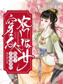 替姐侍寝，太子缠上瘾姜浓周玄绎