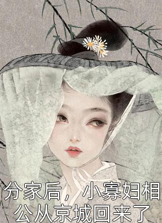 评价五颗星单纯室友闯祸甩锅，我照单全收 前文+后续