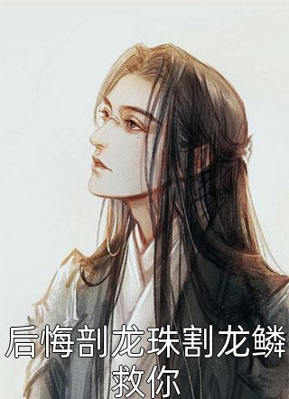 古宅？鬼宅晓峰热门结局+番外小说