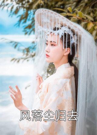 狱中归来不认罪，冤案揭开真相藏唐星河陆珩结局+番外小说