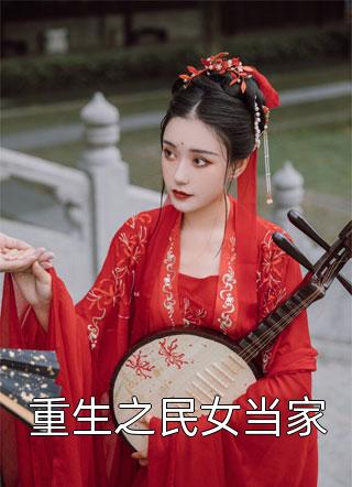 未婚夫绑定了个攻略系统顾景阿景小说结局