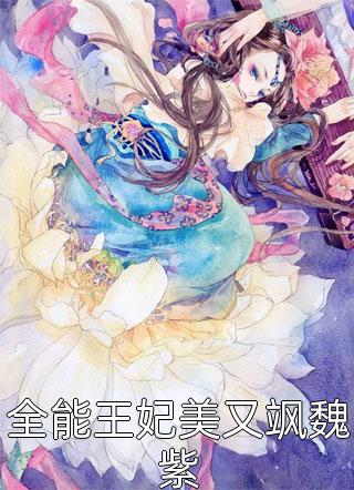爱意归冢，再无相爱时：姜姮玉阿玉番外笔趣阁