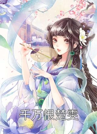 最后预言者（雷军给我小米手机）全局
