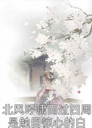 重回成婚前，权贵成了我的解药全局