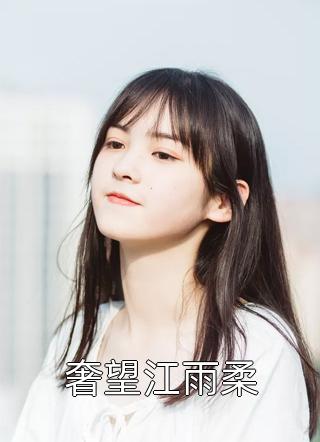 爸妈为救假千金，把我变红烧兔子全局
