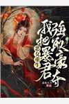 红尘缥缈，情山难渡无删减全文