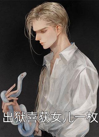 上司承认与我地下情，我亲自辟谣顾泽沈青儿完结文