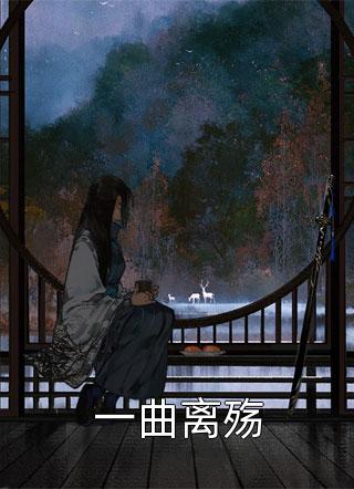 丁克老婆带回龙凤胎后，我离婚了顾知烟徐克白无删减+无广告