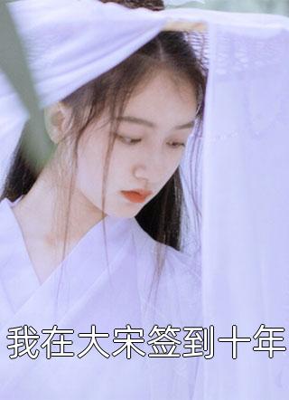 人间失秋沈清河罗伊最新章节列表