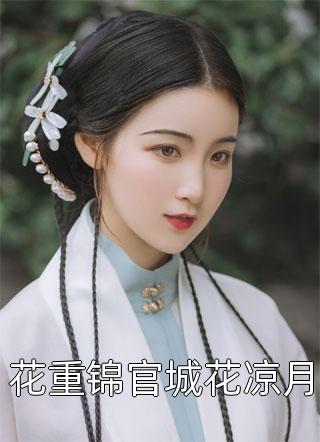香奈子赵露结局免费阅读我和香奈子的秘密番外