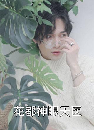 暖雨晴空张明铁余光 番外