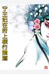 春节遇雪灾，我囤货手撕渣男老公全文