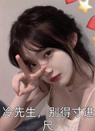 自是有情痴，不关风与月顾君屹陆璟瑶前文+后续