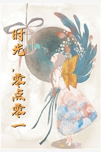 月亮，我触不可及全局