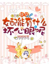 《婚心叵测：傅少的神秘医妻》无删减+无广告