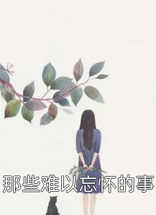 方便面换古董，通古今后赚疯了结局+番外