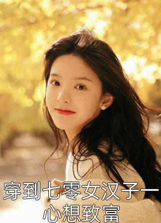 我的世界贬值了一万倍 全集