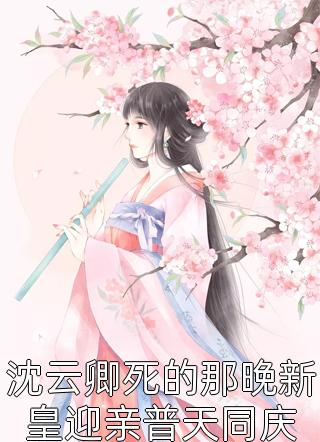 被丢在地震中的妻子宋茜顾修远结局+番外小说