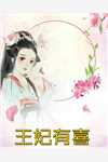 重生之后，全心全意对她好 番外