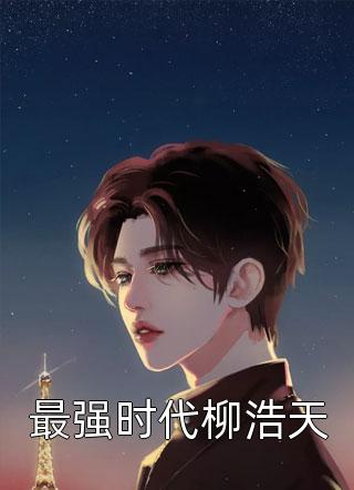 前任全体在火葬场里等我翻牌苏棠陈屿无删减+无广告