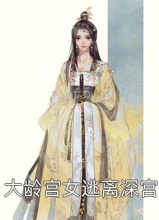 时疫再起，他们跪着求我原谅小说结局