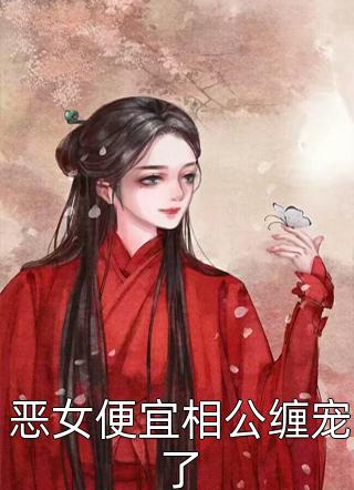 谢云柔顾宸璟全文