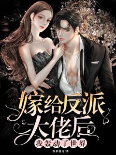 生命异化3……小优李忘羡大结局