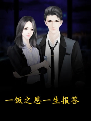 斯大林的功与过简短概括结局+番外