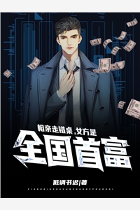 你悔婚我换新娘，喜帖送上你悔断肠全文