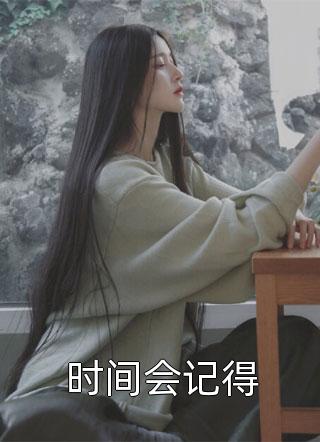 逃婚后，我成了敌国心尖宠小说结局