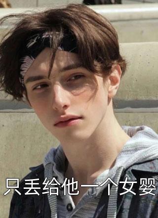 婚如止水：江少请自重番外