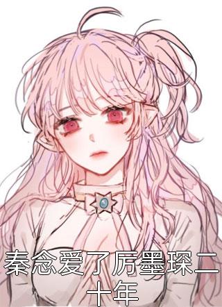 后妈和未婚妻抢鸡蛋流产时，我在和全家人包饺子齐风江齐风全局
