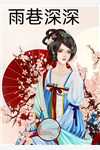 真心话大冒险，男友亲了他女神后续+全文