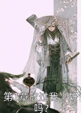 爱到最后只剩成全林嘉嘉沈明洲最新章节列表