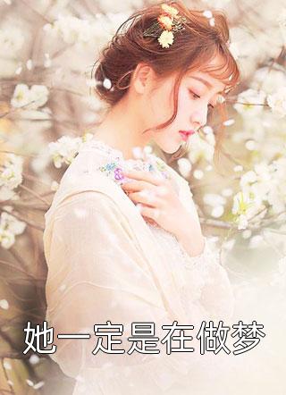 结局+番外恶毒女配的沙雕生活萧允舟白莲花