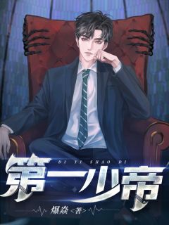 盛鄂：爱与傲慢的救赎盛鄂热门无删减+无广告