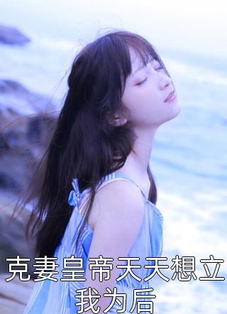 嫂子给侄子使用类固醇 全集