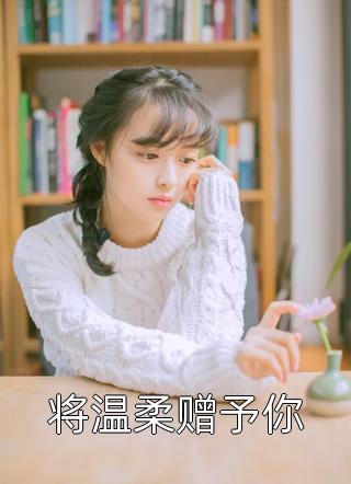 武侠游戏靠热词攻略女剑仙齐盛热门结局+番外