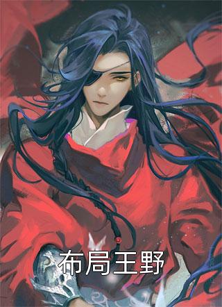 仙界大典，夫君用阳泉为我落胎无删减全文