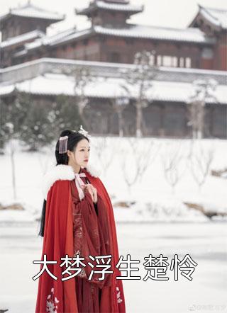 女友在家宴上说不爱我全文+番茄