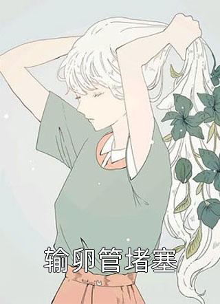 骨咒：双生姐妹全文