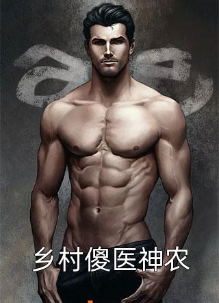 过年二叔打牌非要炫富，结果被我打脸了林森苏小梅后续+完结