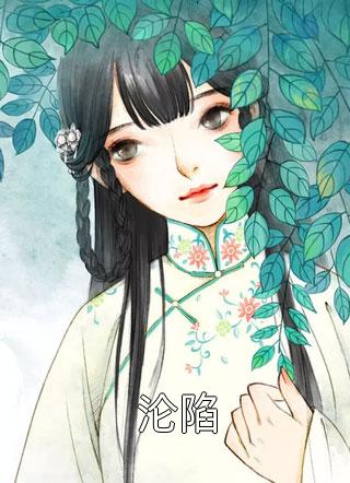 九死一生：从底层到地下皇帝大冰张婶小说