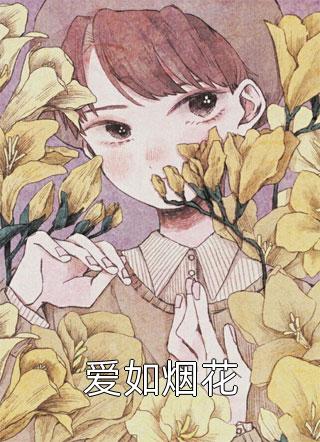 不爱神君全文免费