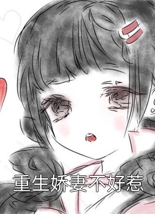 逼我入赘后，神女师尊后悔了小说结局