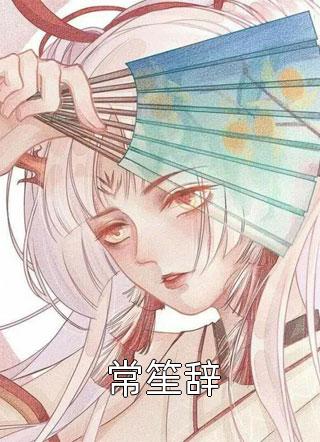 灵宅诡闻全文免费
