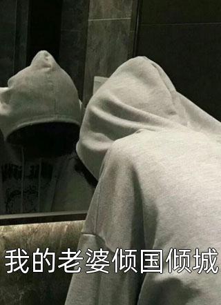 废柴逆袭：林默的重生风云路全文+番茄